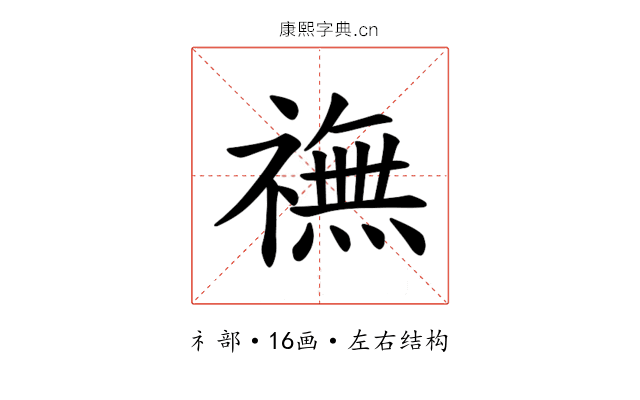 𫞶