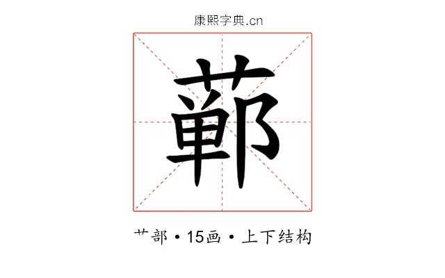 𫟕