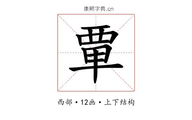 𫟛