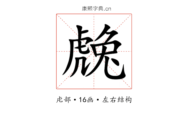 䖘 䖘