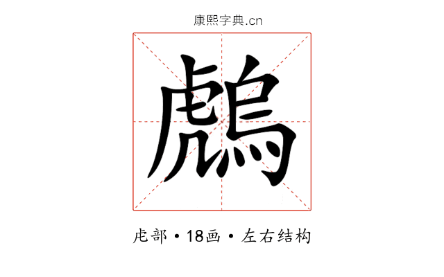 䖚 䖚