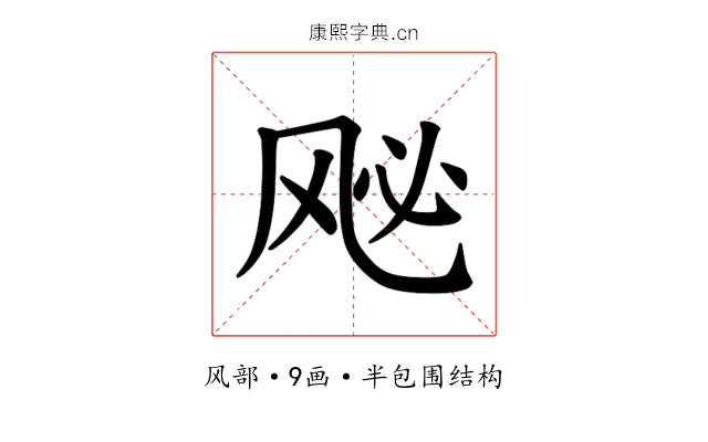 𫠈