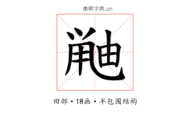 𫠘
