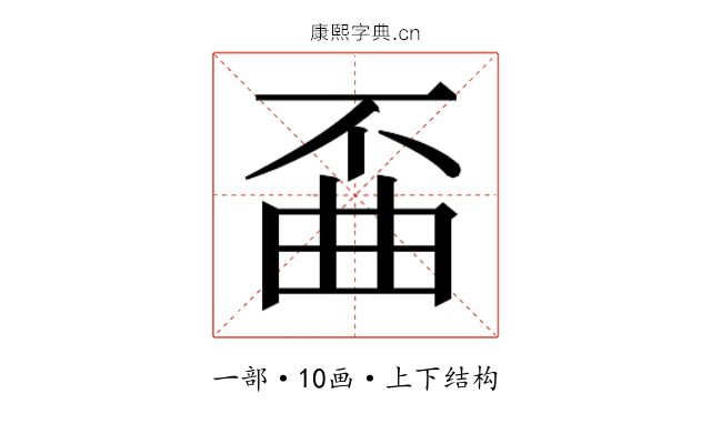 𫠲