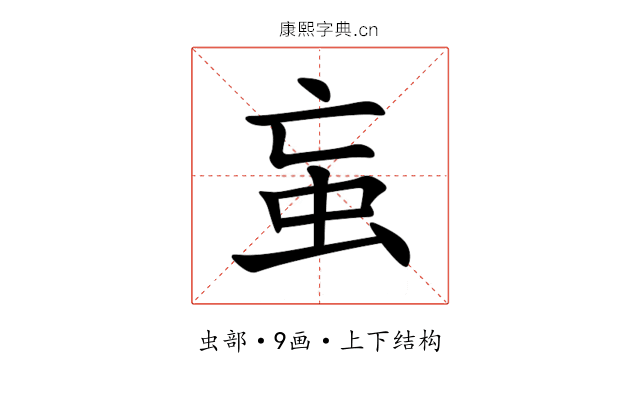 䖟 䖟