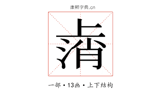 𫠸