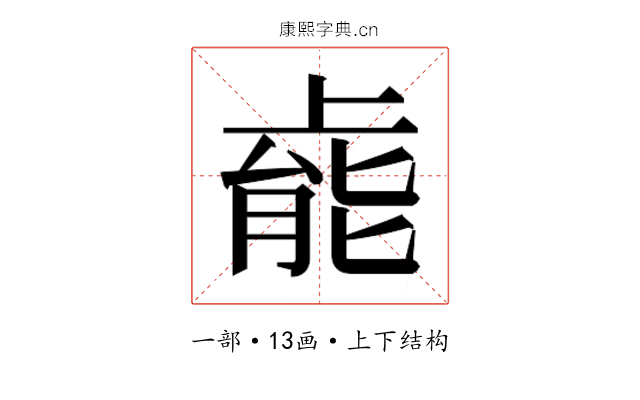 𫠹