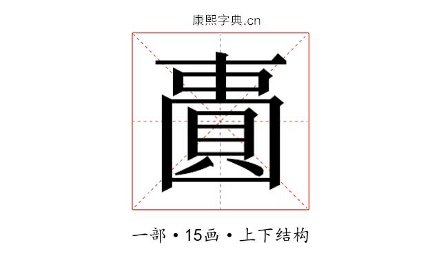 𫠾