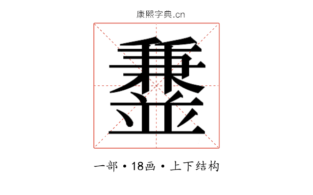 𫡁