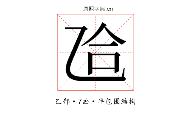 𫡥