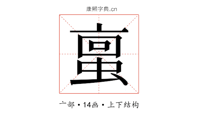 𫢀