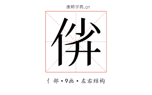 𫢡