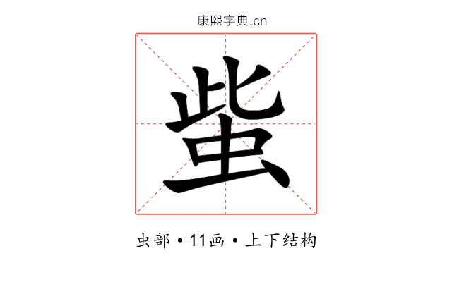 䖪 䖪
