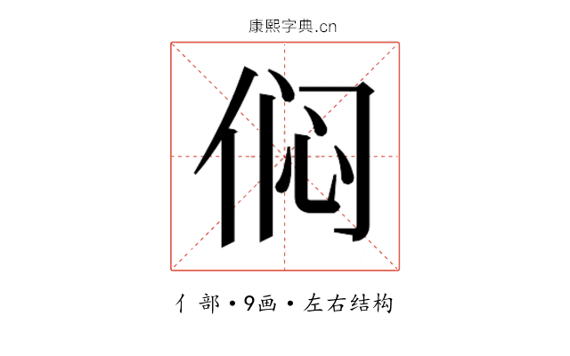 𫢨