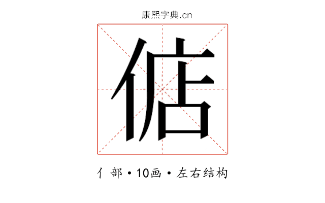 𫢶