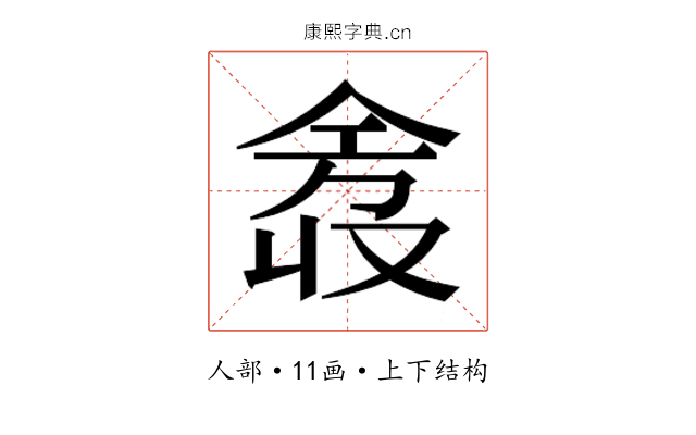 𫢿