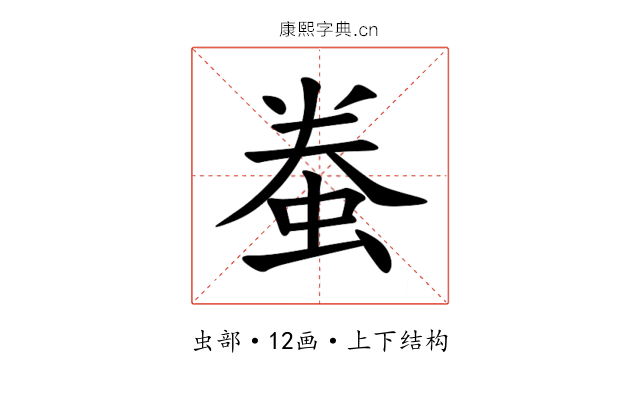 䖭 䖭