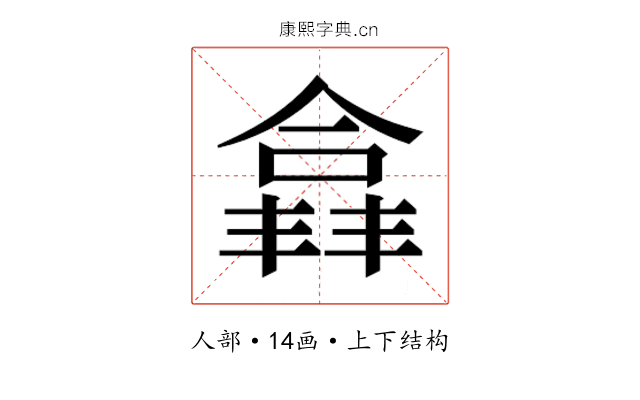𫣘