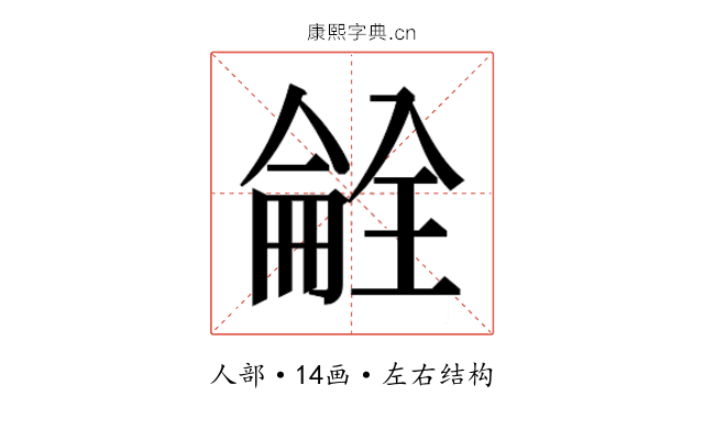 𫣝