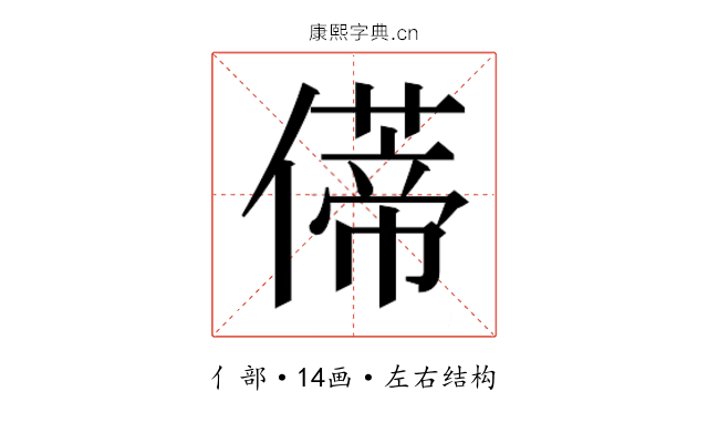 𫣥