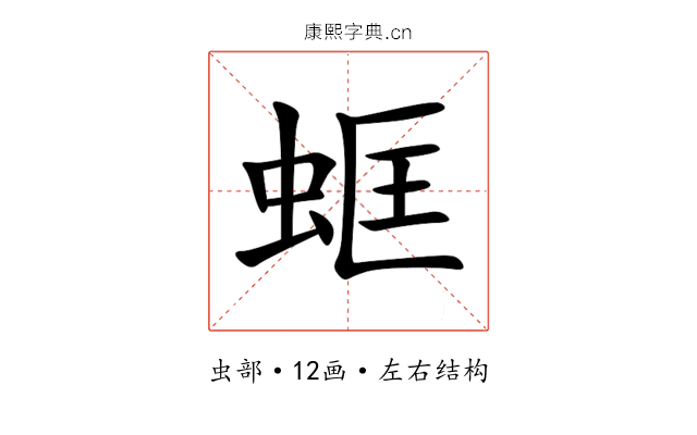 䖱 䖱