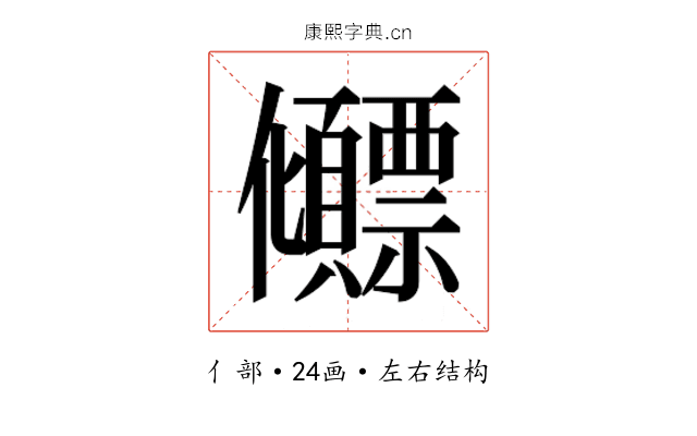 𫤕