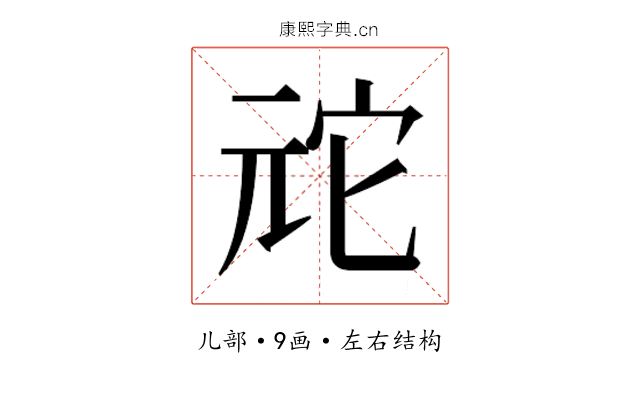 𫤙