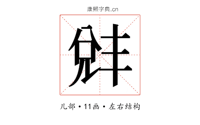 𫤛