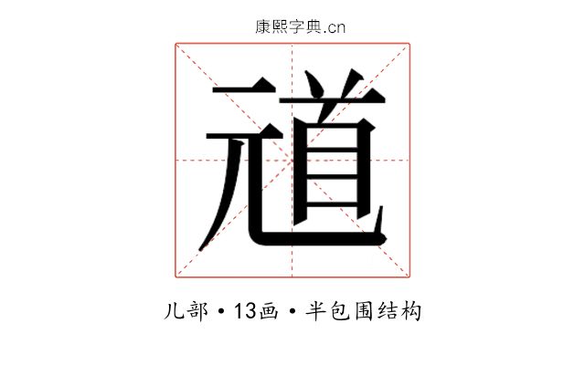 𫤞 𫤞