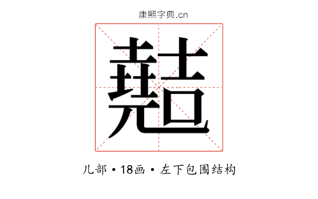𫤣