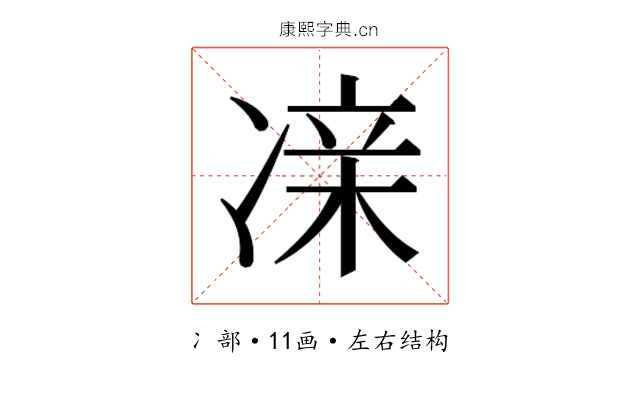 𫥔