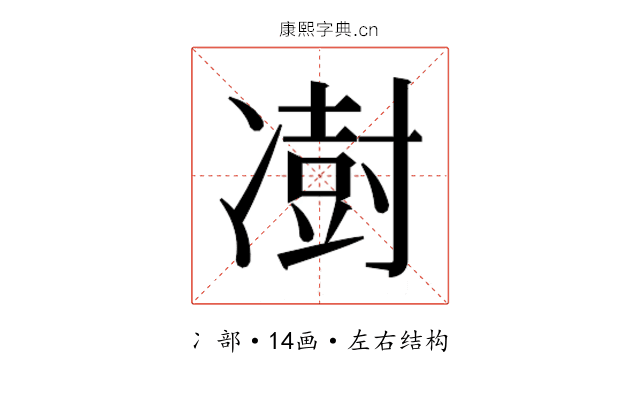 𫥙