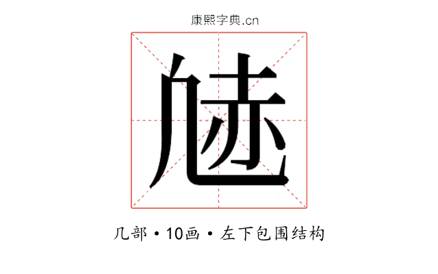 𫥠