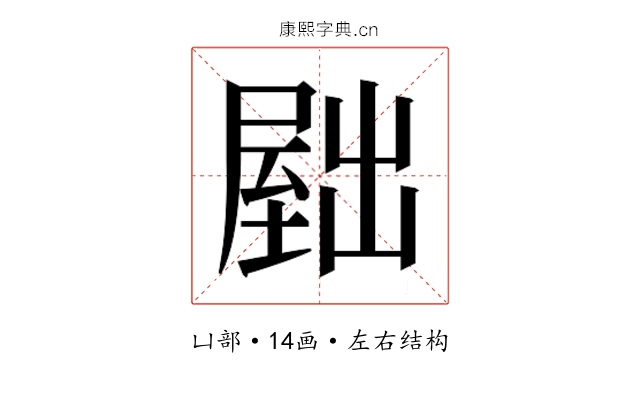 𫥫