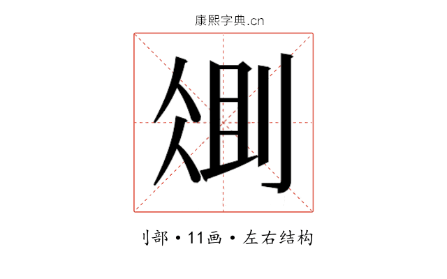 𫦆