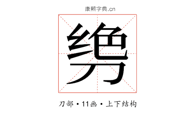 𫦌
