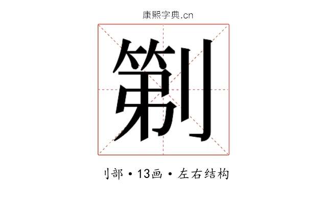 𫦒