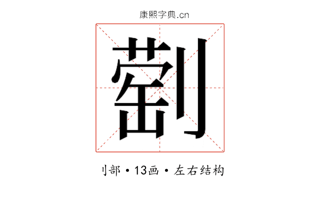 𫦕