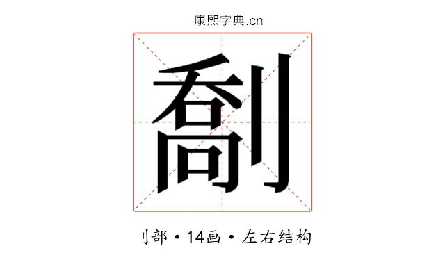 𫦙