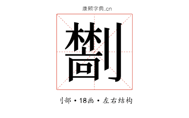 𫦜