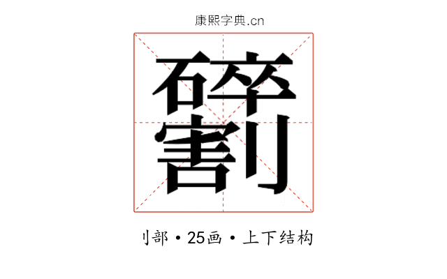𫦢