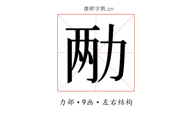 𫦩