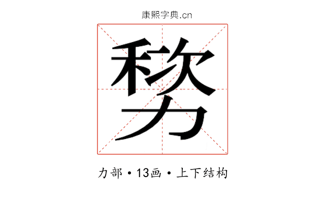 𫦷