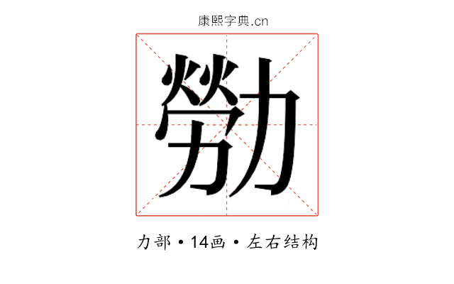 𫦸