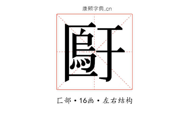 𫧙