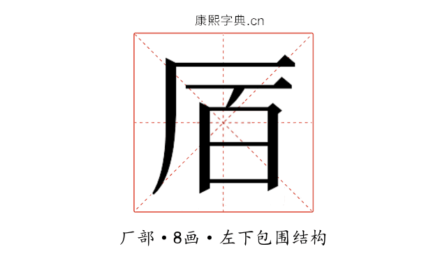𫨅