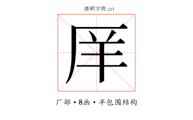 𫨇