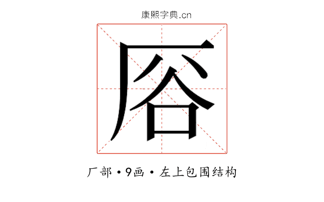 𫨊