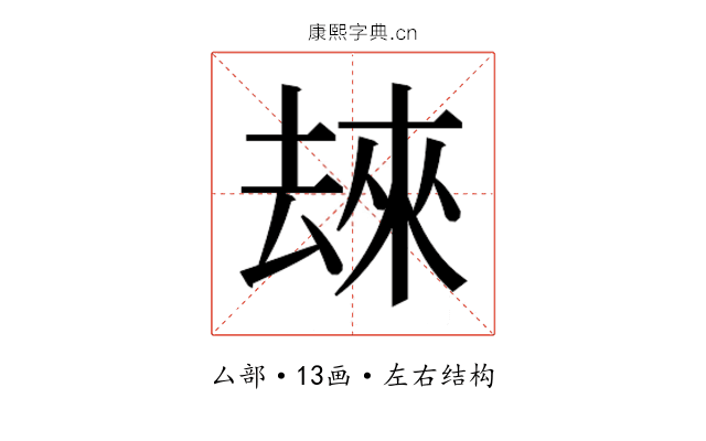 𫨬