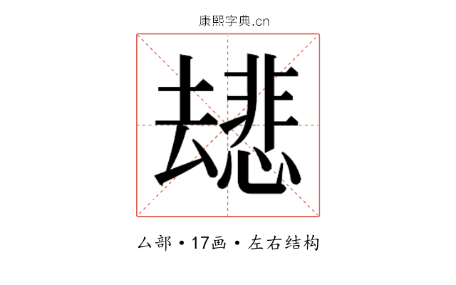 𫨯
